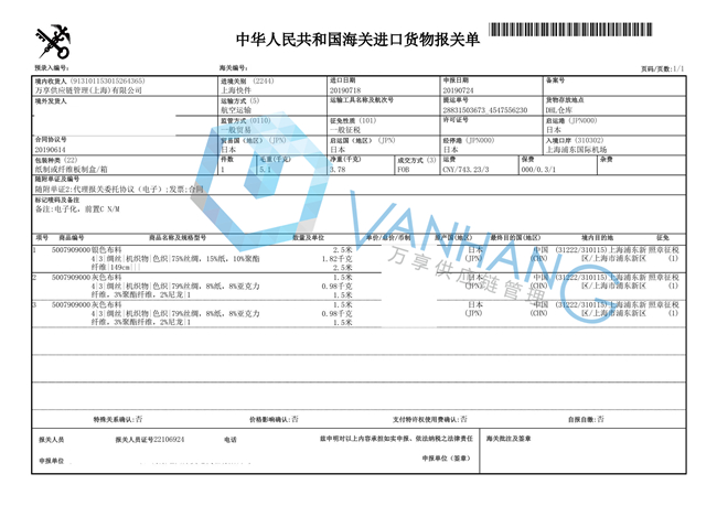 1596590362157917.jpg 布料進口清關