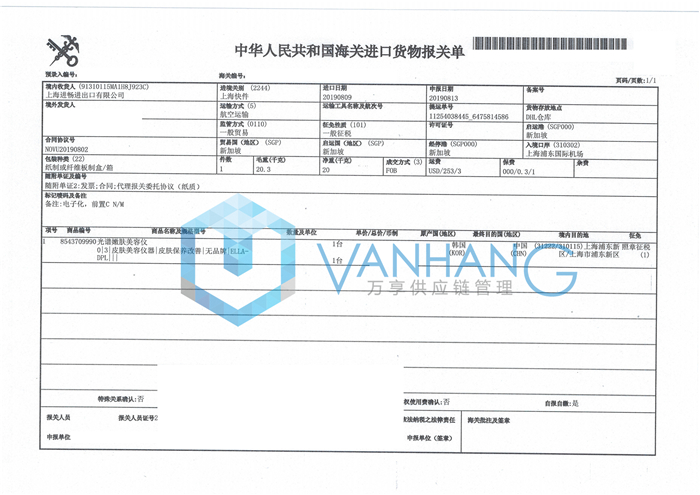 光譜美容儀進口報關操作案例分享 光譜美容儀進口報關