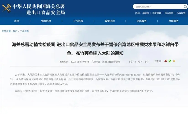 1659508309942975.png 暫停臺灣地區柑橘類水果進口_副本.png