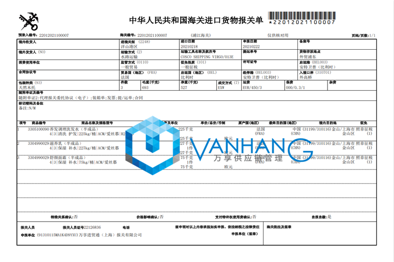 1660814626240634.png 洗發(fā)水進口清關(guān)代理.png
