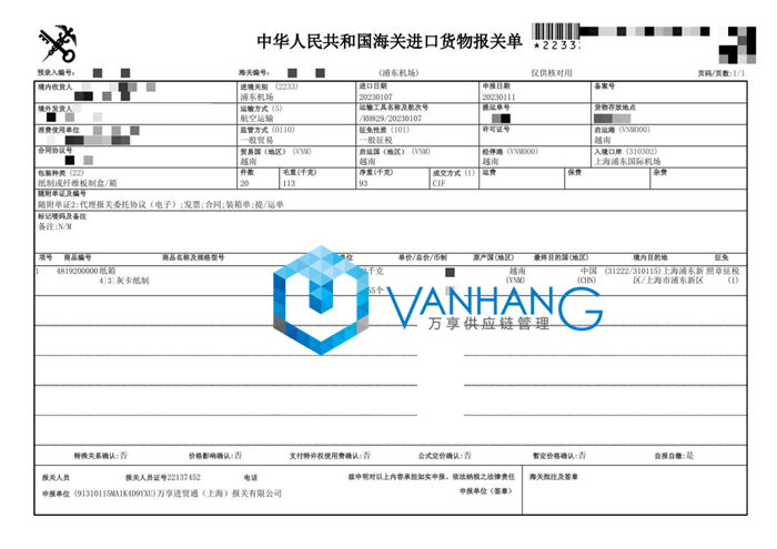 1673862041602338.png 紙箱進(jìn)口報(bào)關(guān)代理_副本.png