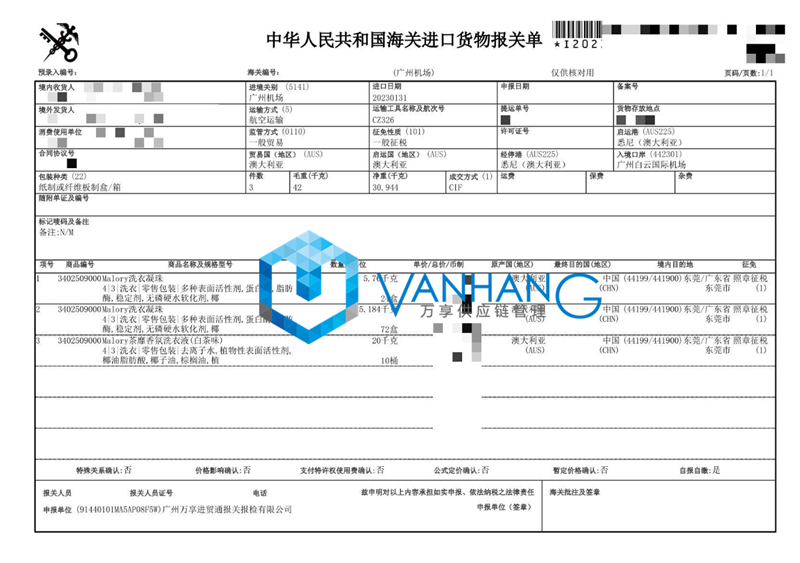 1675849020876787.png 洗衣凝珠進(jìn)口清關(guān).png