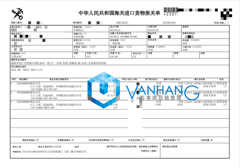 1675936170980426.png 開關(guān)進口清關(guān)代理.png