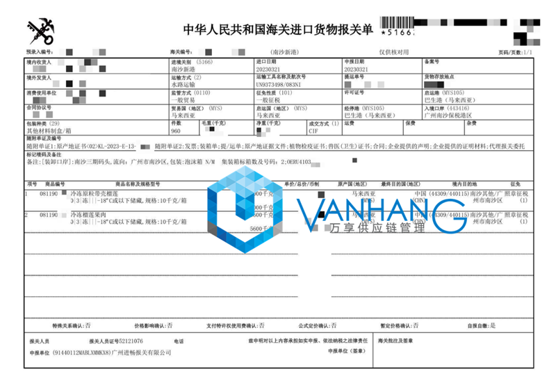 1682415444328802.png 馬來西亞瀏榴蓮肉報關.png