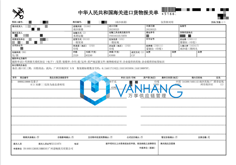 芫荽子進口報關(guān)代理 芫荽子進口報關(guān)代理