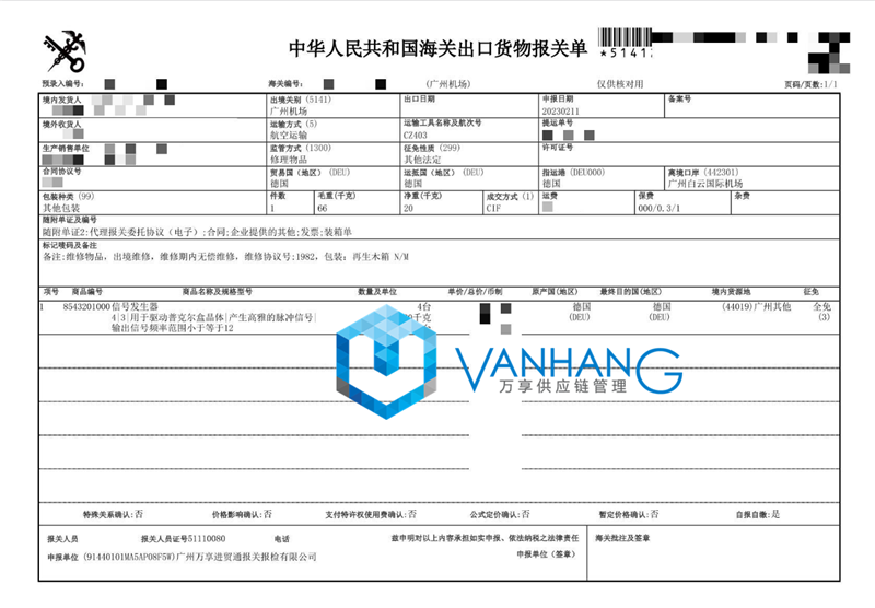 1683276967244895.png 信號發生器進口報關.png