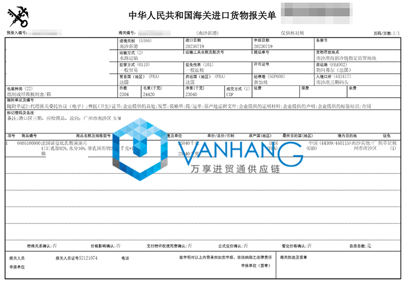 廣州進(jìn)口法國黃油片報(bào)關(guān)流程代理食品海運(yùn)貨代案例2.jpg