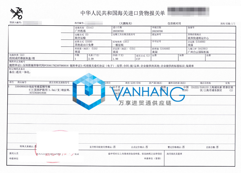 上海進(jìn)口美國(guó)化妝品清關(guān)資料 上海進(jìn)口美國(guó)化妝品清關(guān)資料