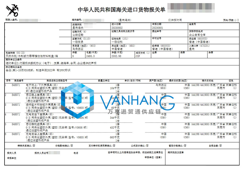 馬來西亞舊模具進口清關資料 馬來西亞舊模具進口清關資料