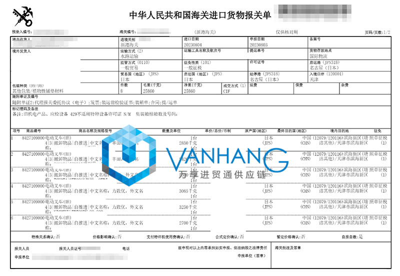 日本舊電動叉車進口報關流程 日本舊電動叉車進口報關流程