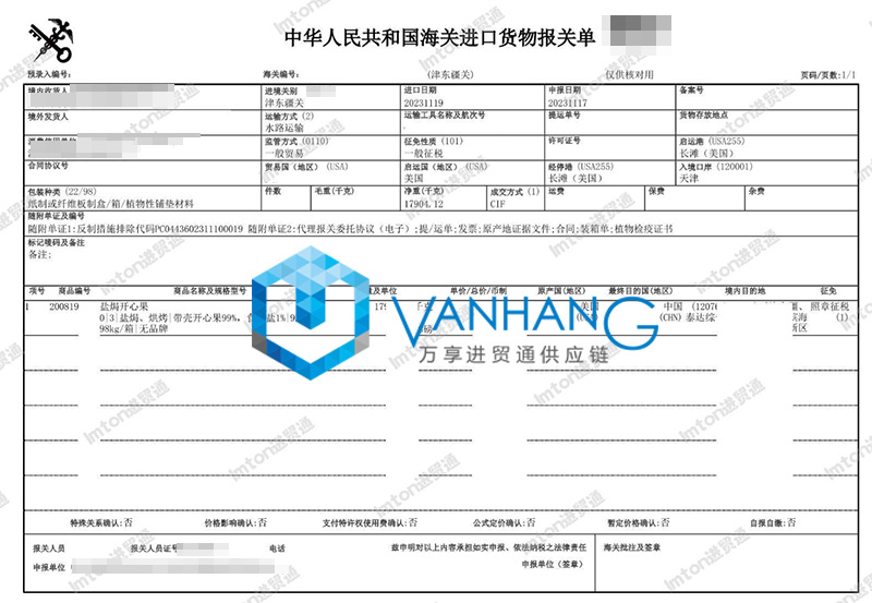 美國鹽焗開心果進(jìn)口清關(guān)流程 美國鹽焗開心果進(jìn)口清關(guān)流程