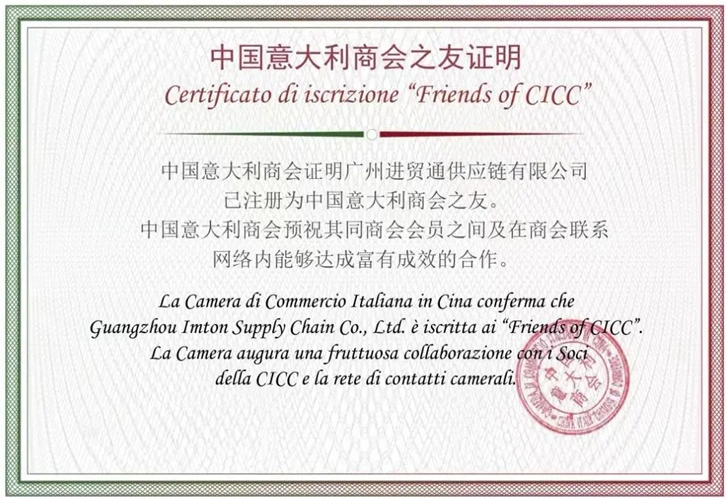 意大利商會(huì)之友 意大利商會(huì)之友
